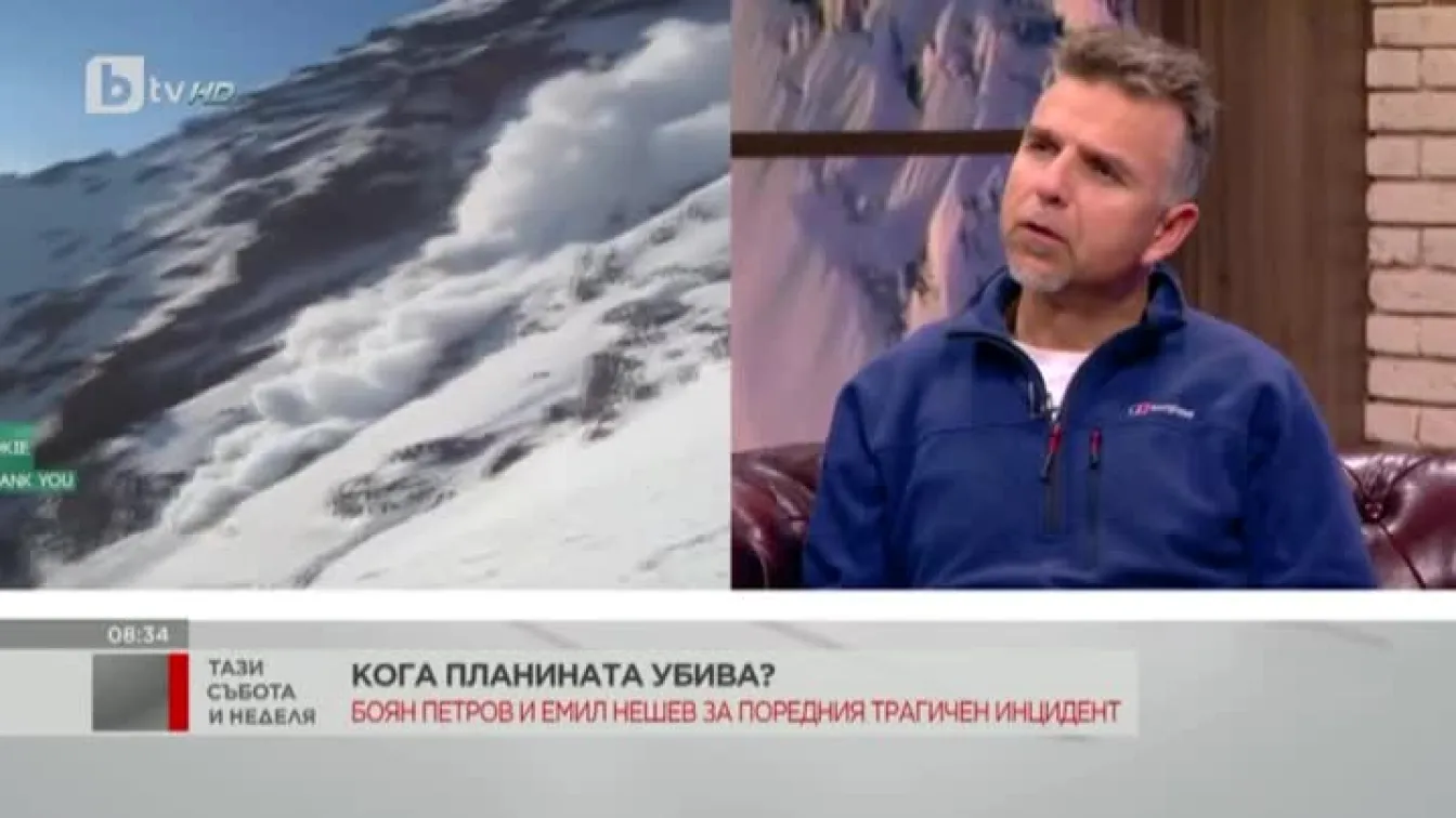 Кога планината убива?