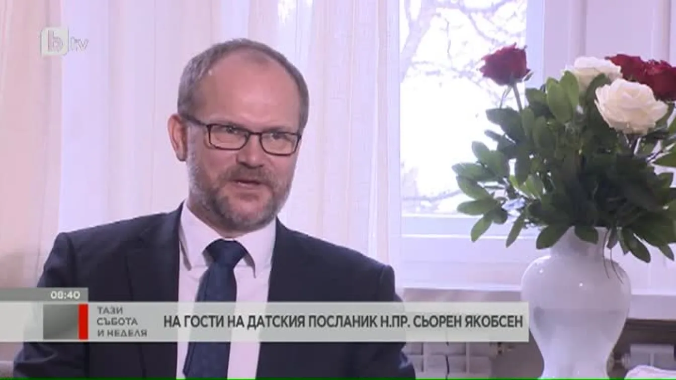 Сьорен Якобсен: В Дания насърчаваме хората да мислят свободно