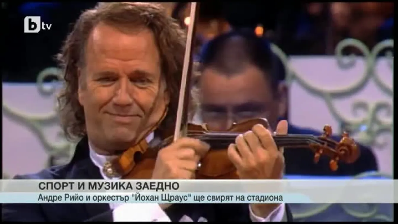 Андре Рийо ще бъде част от футболни спектакъл между „Аякс” и „Реал Мадрид”