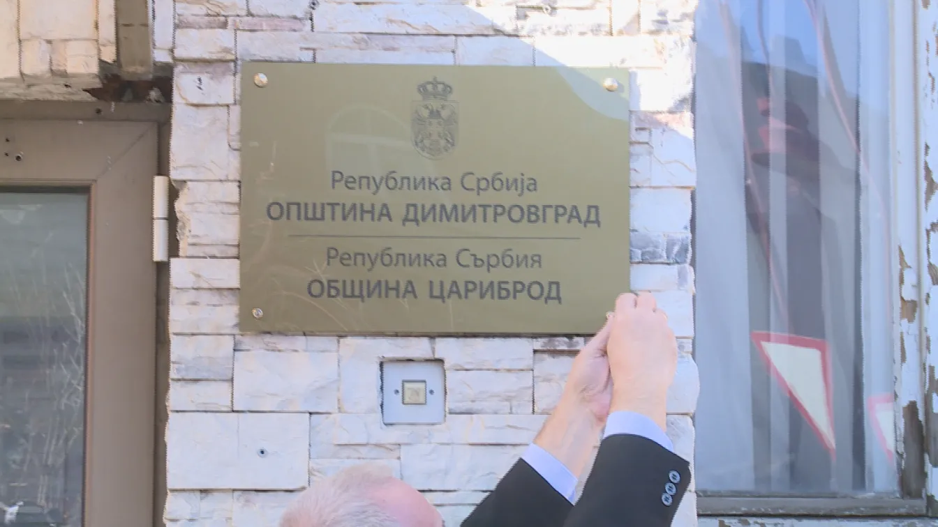 Сръбският Димитровград официално ще се казва и Цариброд