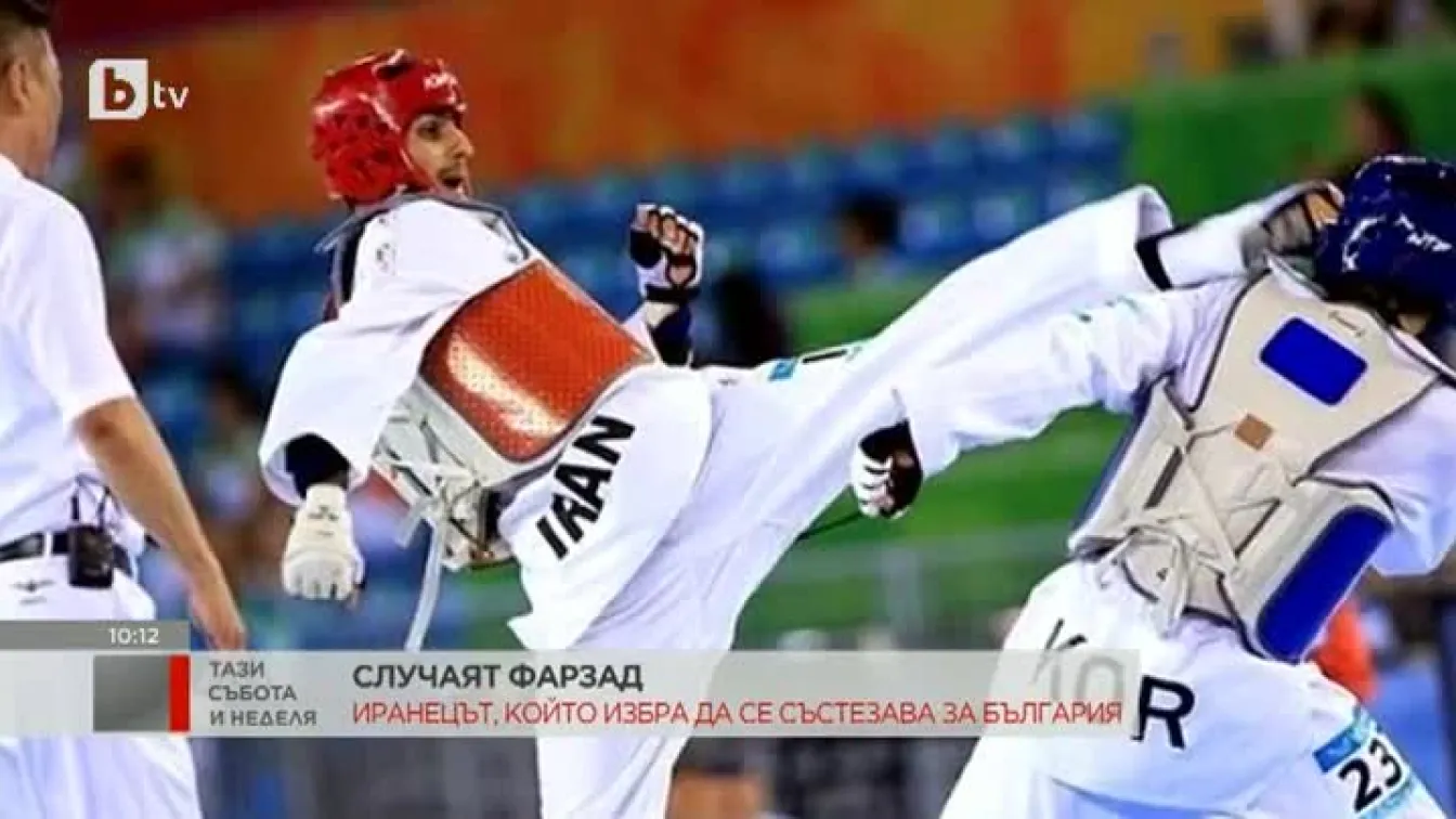 Иранецът, който избра да се състезава за България