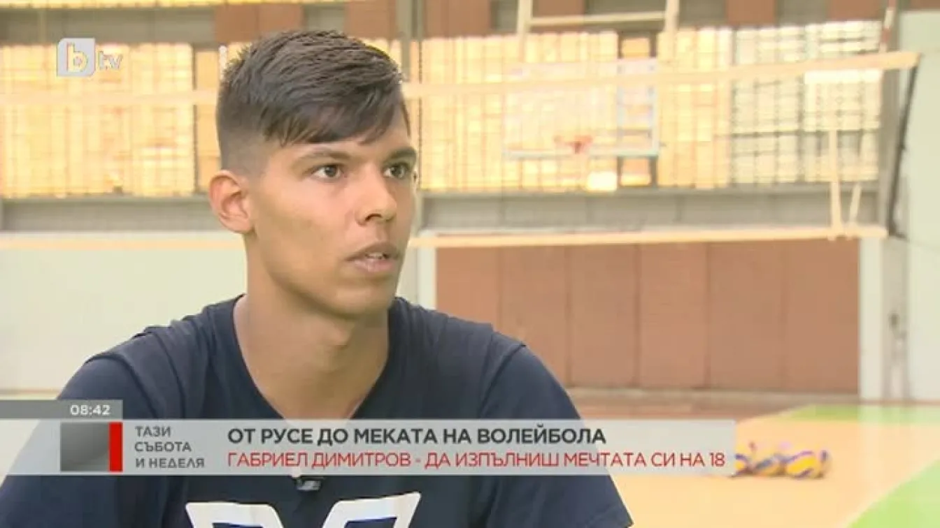 От Русе до меката на волейбола