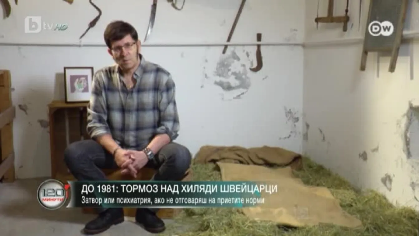 До 1981 година: тормоз над хиляди швейцарци