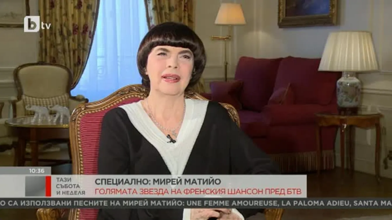 Мирей Матийо: Срещата ми с папа Йоан Павел втори е нещо, което никога няма да забравя