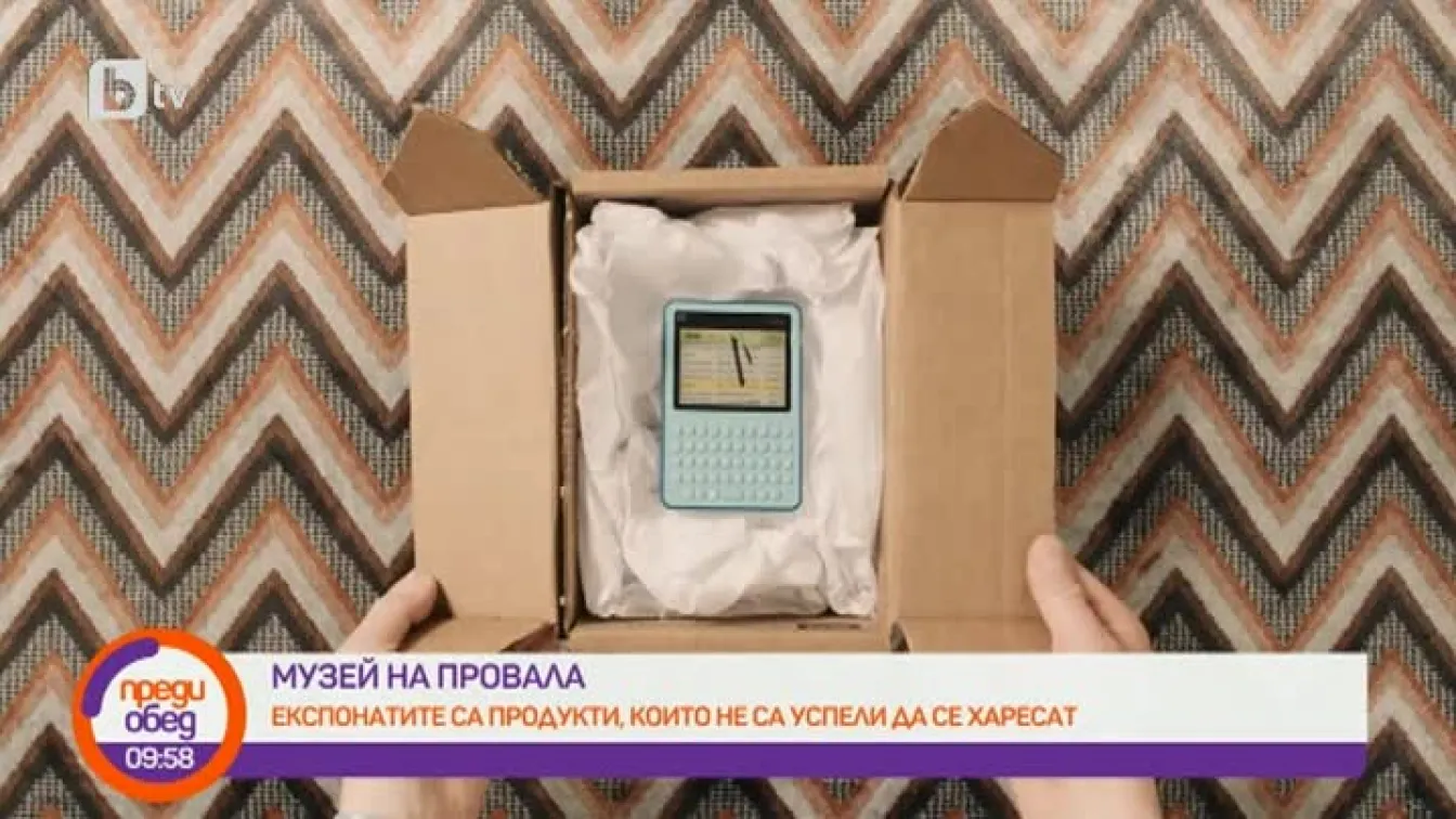 Защо е създаден „Музеят на провала“?