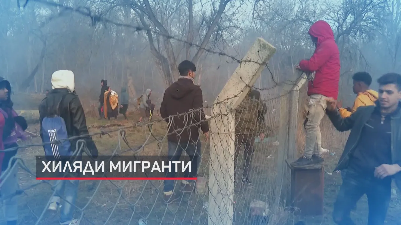 Продължава да се покачва напрежението с мигрантите на турско-гръцката граница