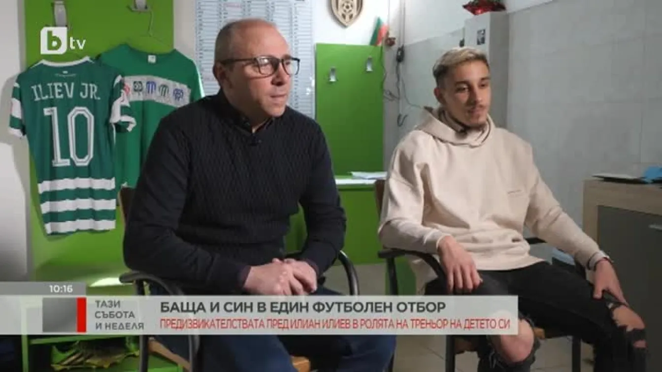 Баща и син в един футболен отбор