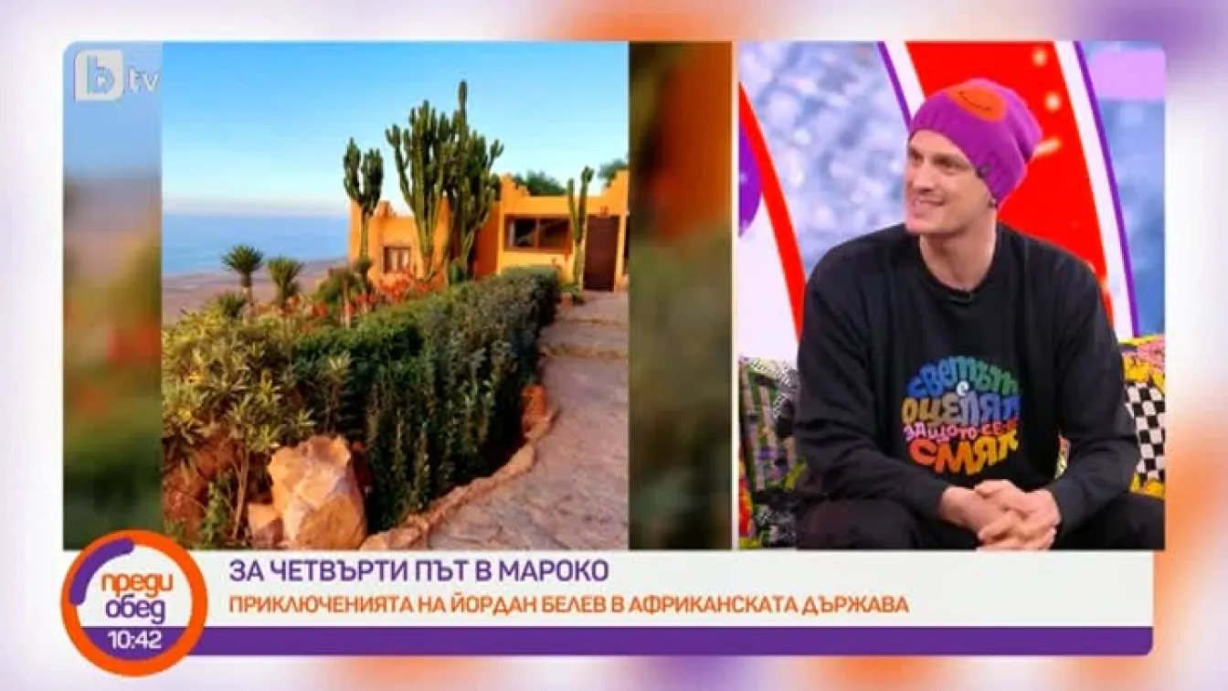 Йордан Белев: В Мароко наистина ме накараха да се чувствам като истинска звезда