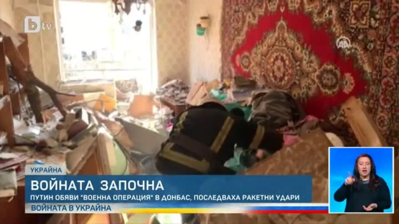 Русия атакува Украйна: Поразени са военни обекти, има и жертви (ОБЗОР)