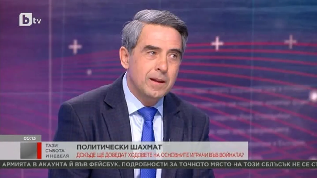 Росен Плевнелиев: Путин няма да спечели тази война дългосрочно