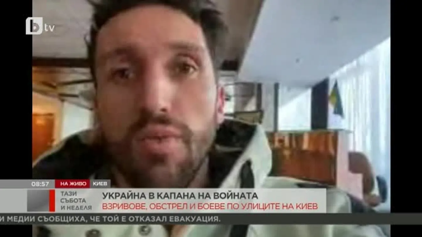 Васко Младенов: Ситуацията през нощта в Киев беше напрегната