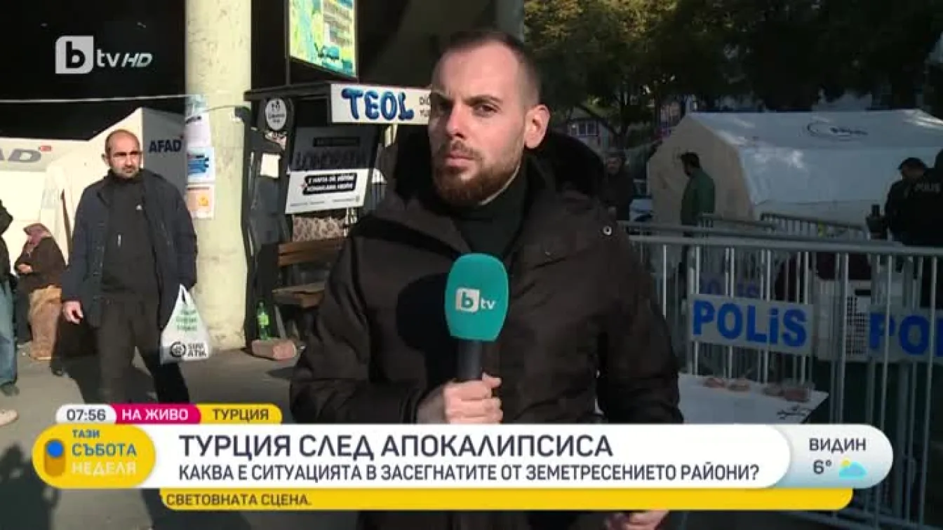 Турция след разрушителното земетресение
