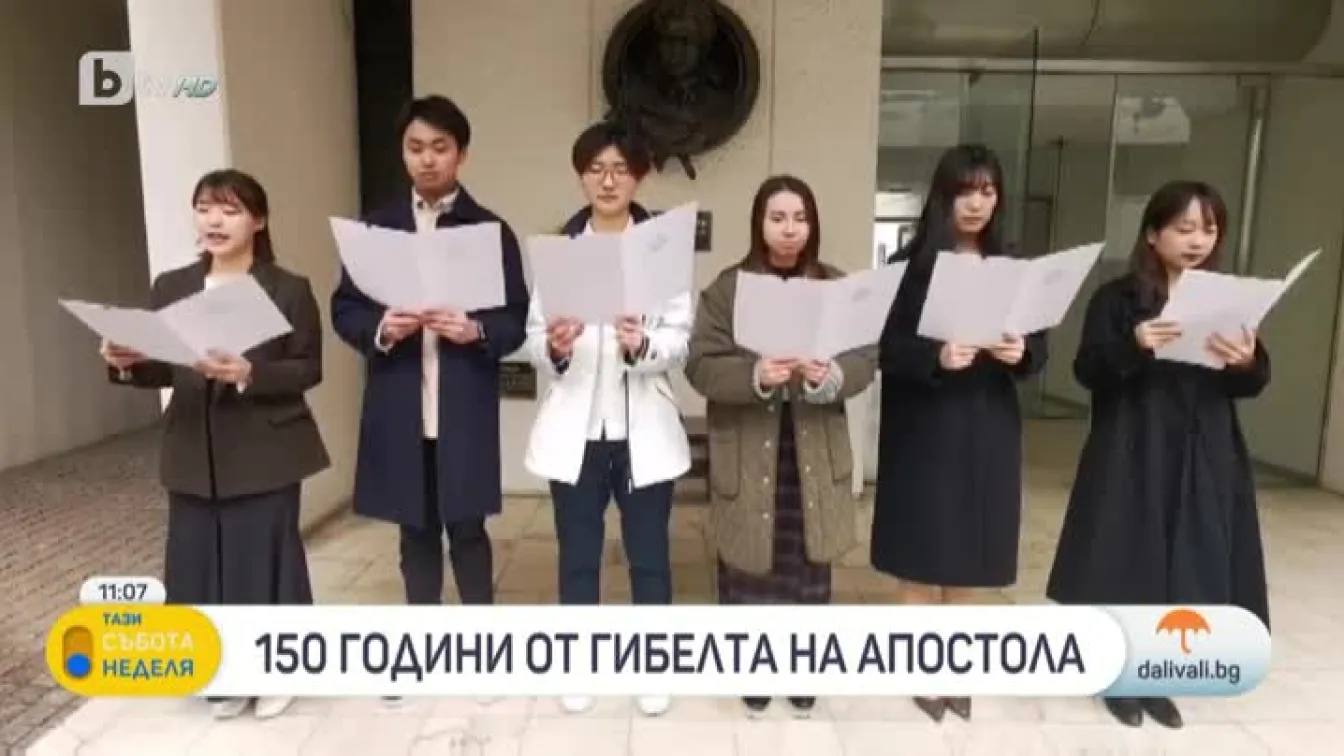 Паметта за Апостола стигна и до Япония