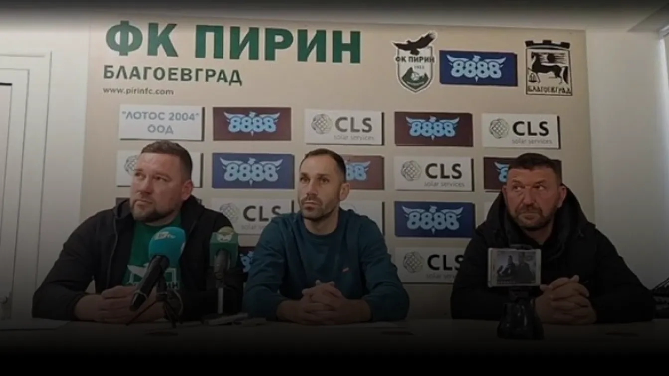 Новият треньор на Пирин: Отборът има потенциал (ВИДЕО)