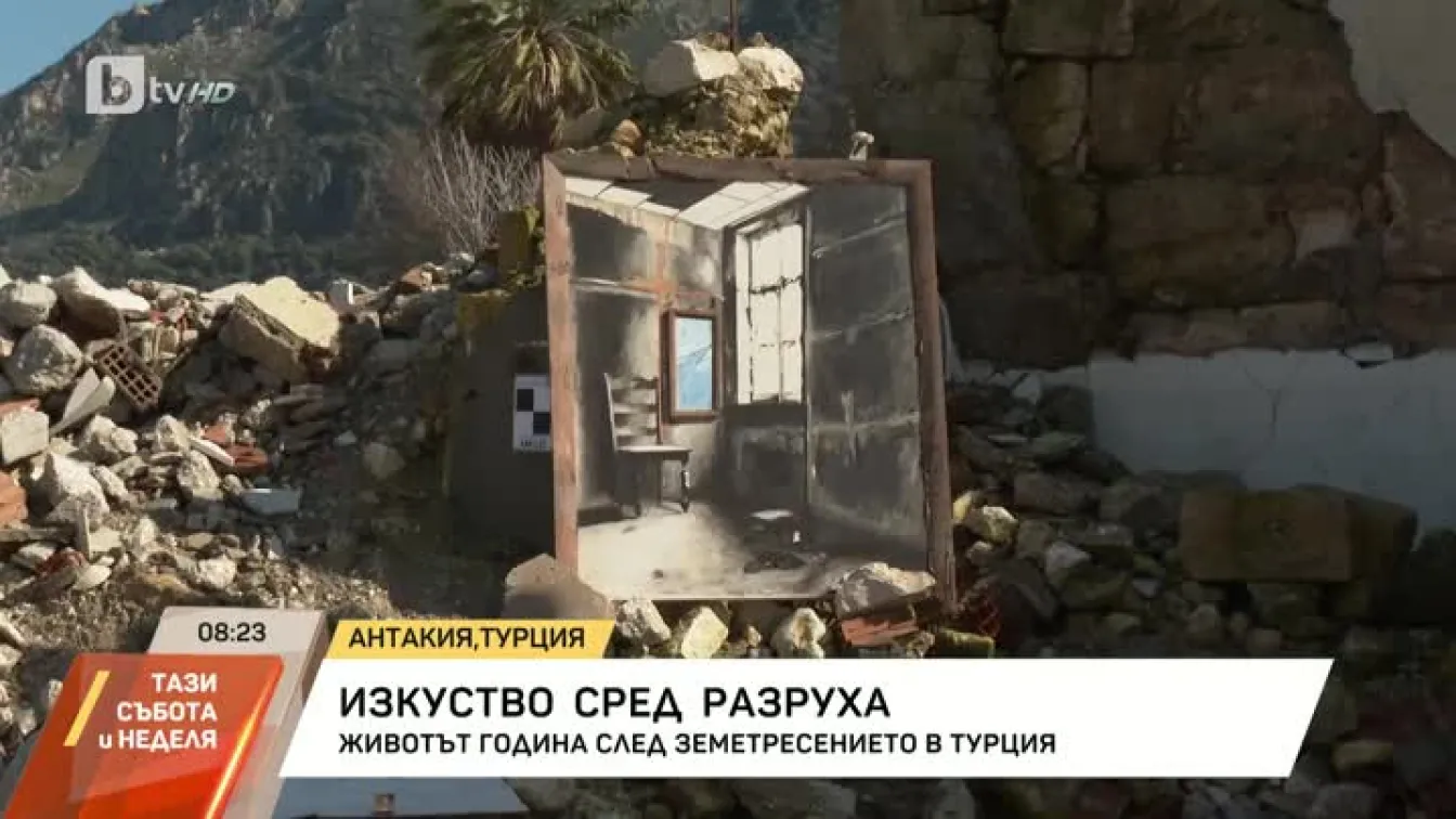 Година след земетресението в Антакия сред руините се появиха картини