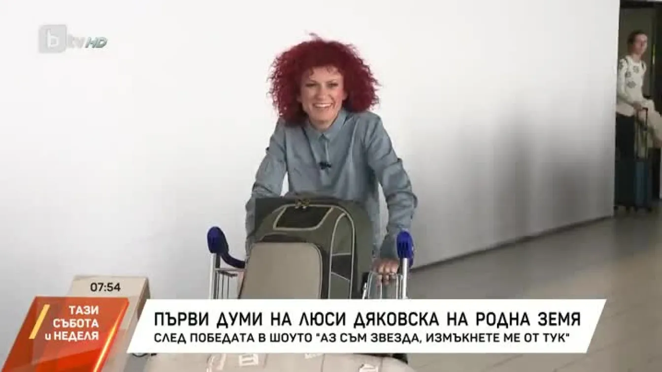 Люси Дяковска след победата си в известно немско риалити: Има смисъл да сме добри и да сме прями