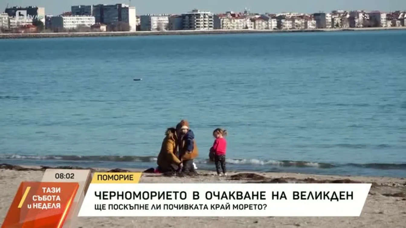 Ръст на туристите на Южното Черноморие