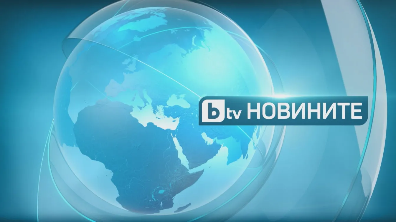 bTV Новините – централна емисия (17.02.2025)