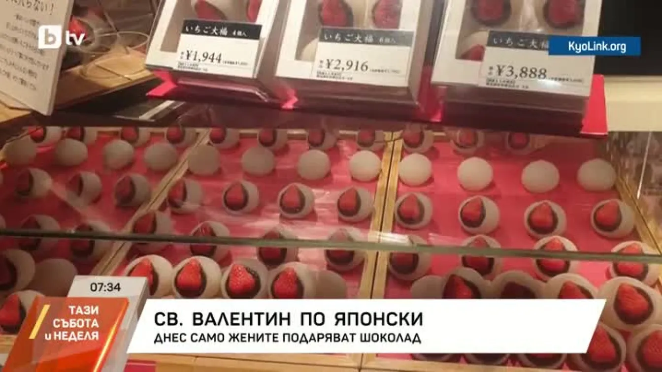 Свети Валентин по японски