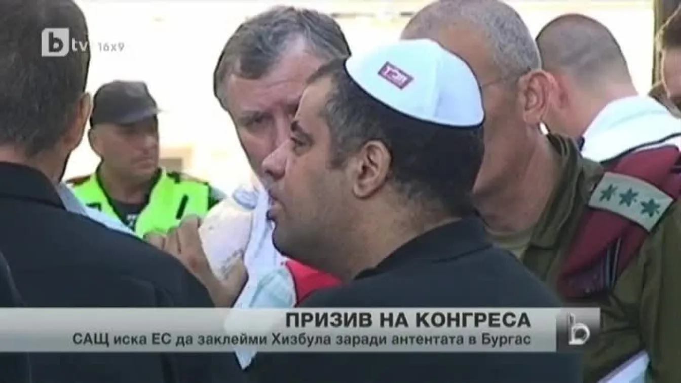Призив на американския Конгрес заради атентата у нас