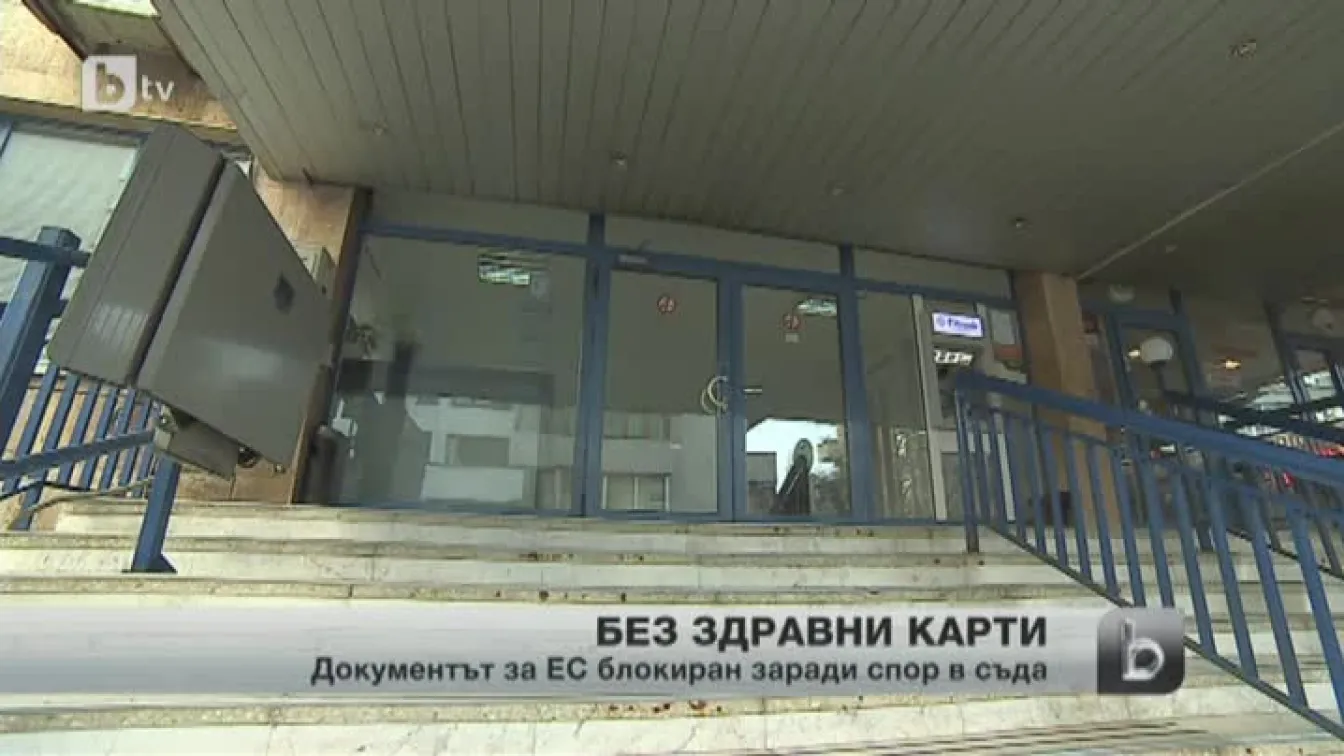 Спряно бе издаването на европейски здравни карти