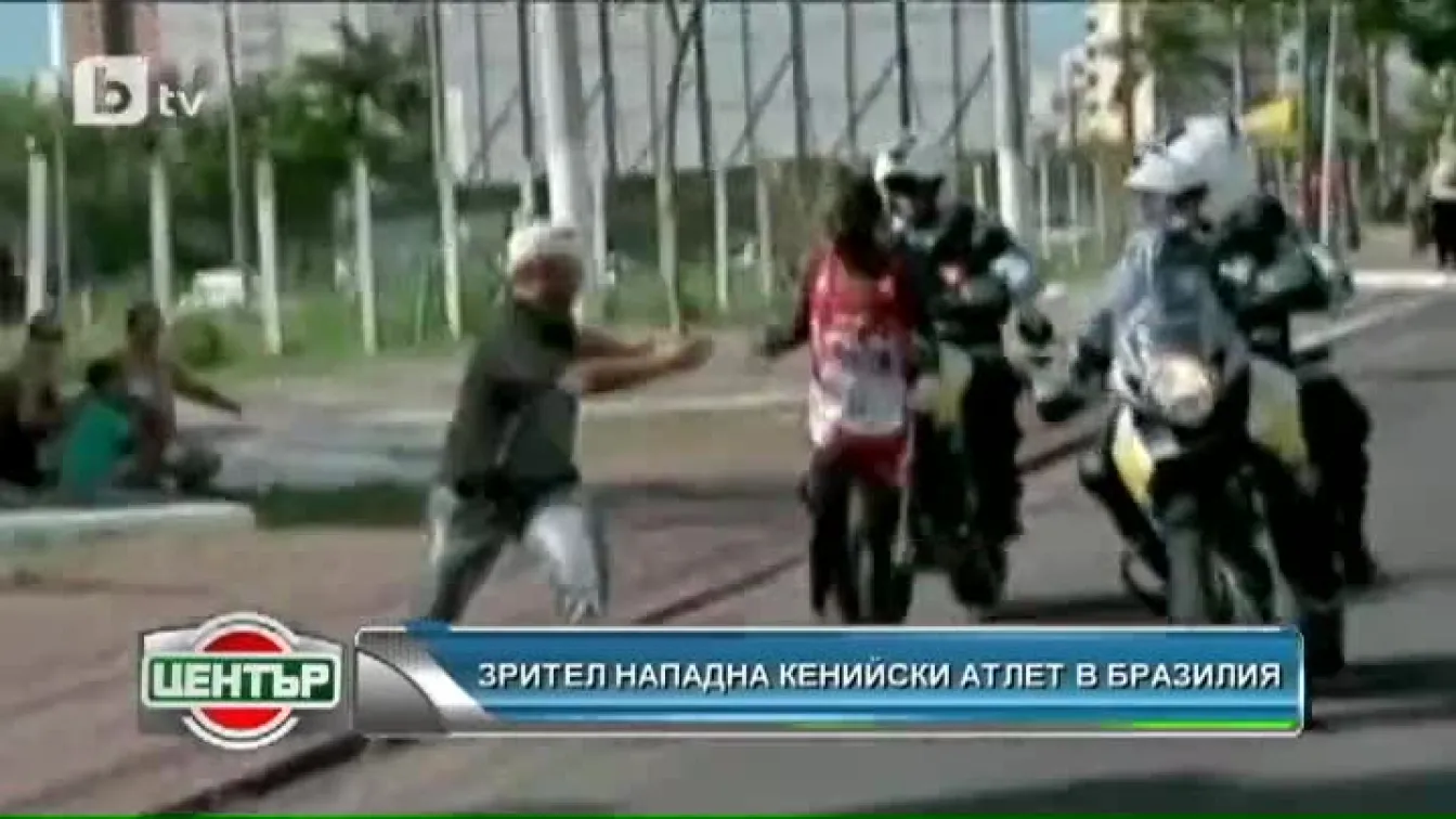 Зрител нападна кенийски атлет в Бразилия