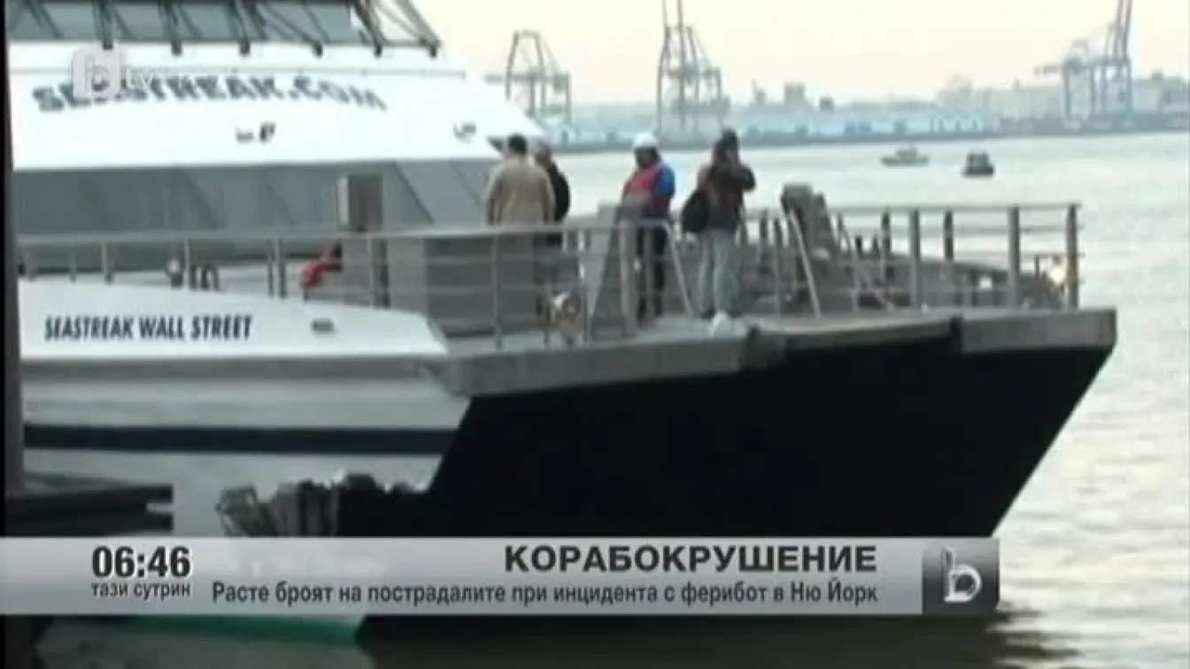 74 души пострадаха при инцидент с ферибот в Ню Йорк