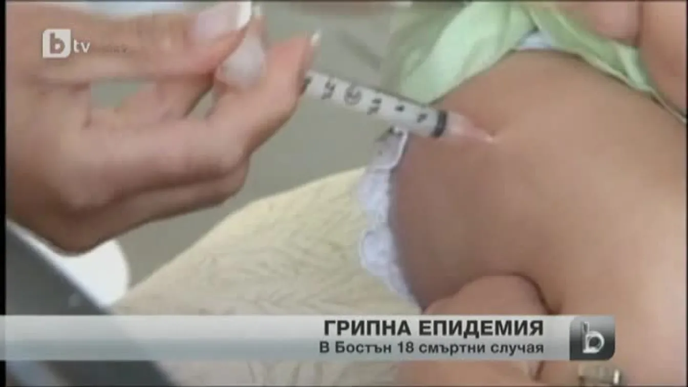 Грипна епидемия в Бостън