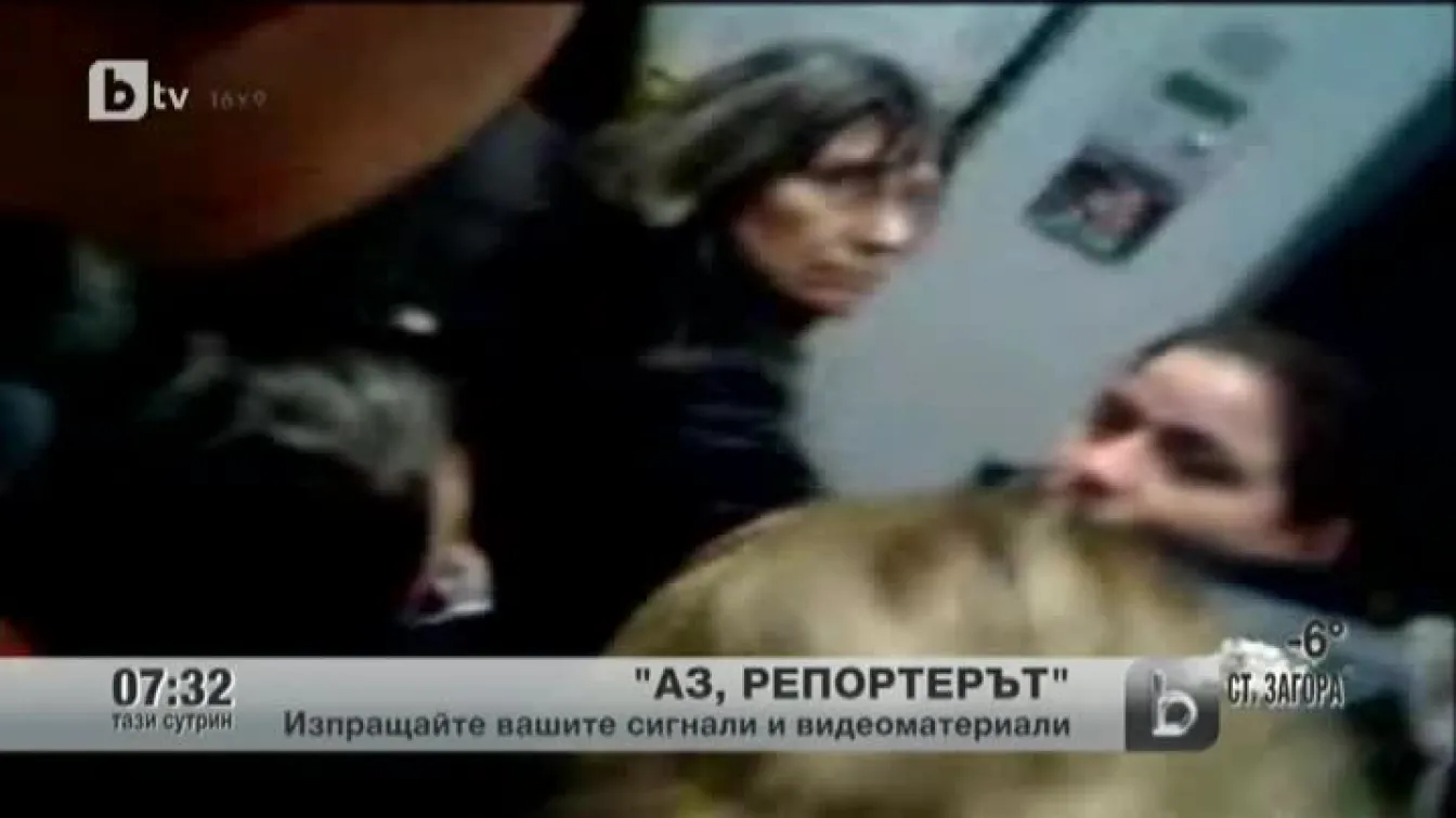 Кадри от Аз, репортерът