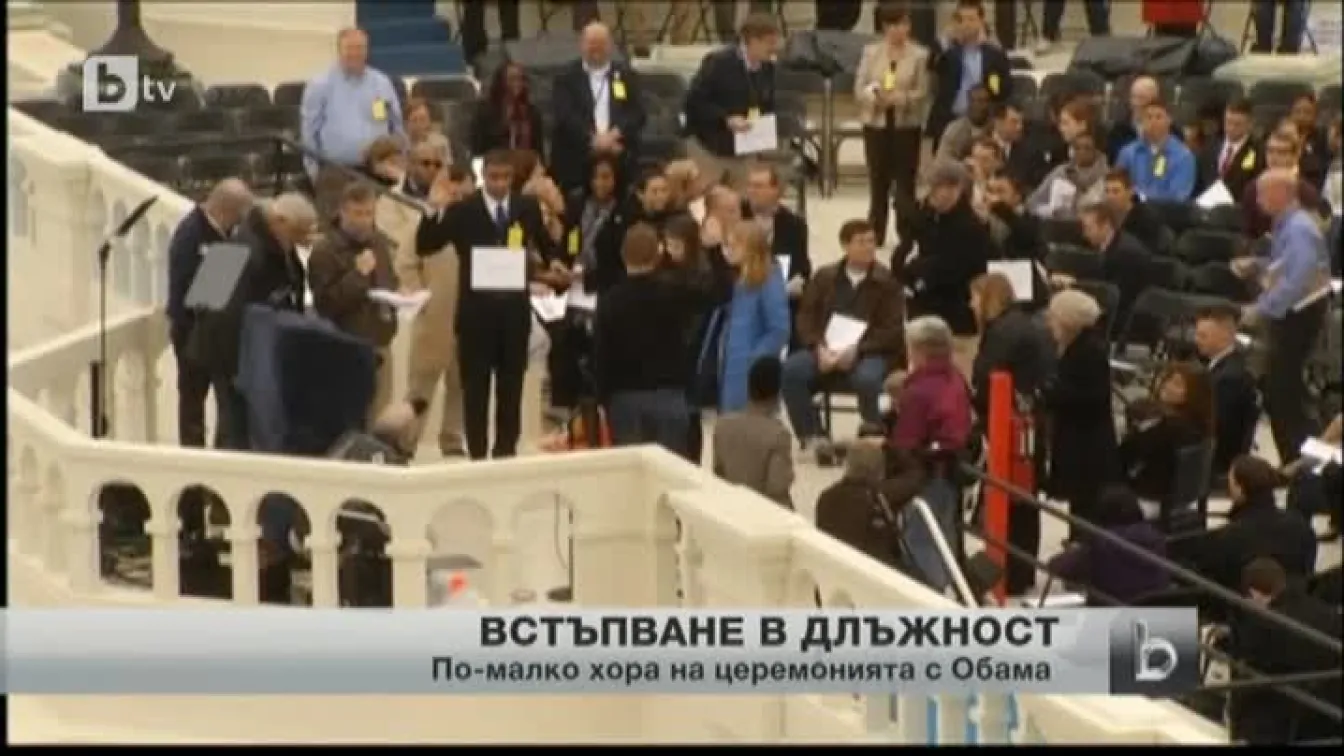 800 хил. души ще има на встъпването в длъжност на Барак Обама