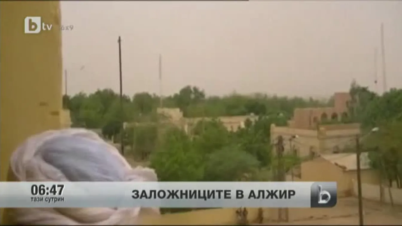 Продължава заложническата драма в Алжир
