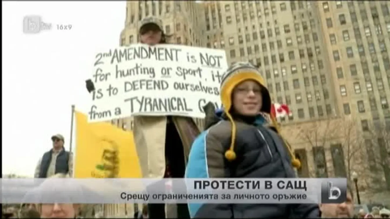 Протести в Америка заради ограниченията за притежание на оръжие