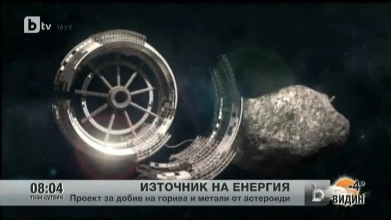 Американска компания разкри проект за добив на горива и метали от астероиди