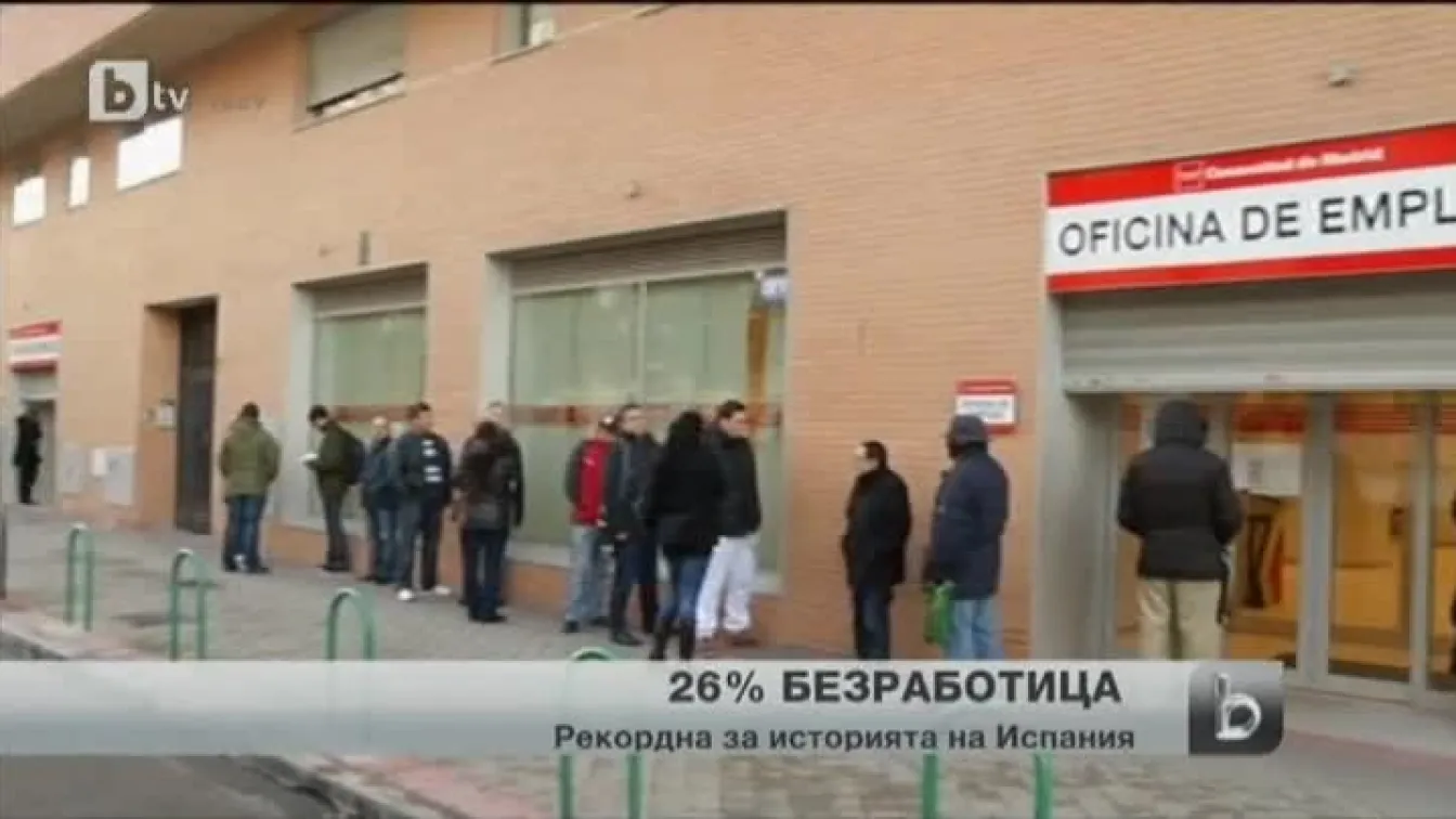 Безработицата в Испания надхвърли 26 процента