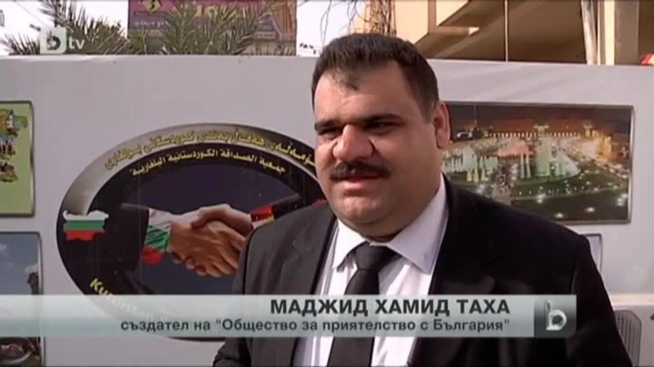Фен на България в Ирак