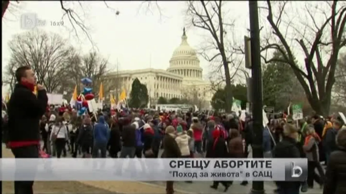 Десетки хиляди хора протестираха във Вашингтон срещу абортите