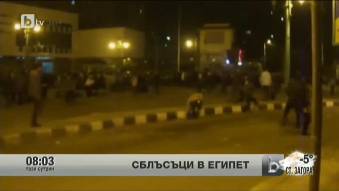 Сблъсъци в Египет