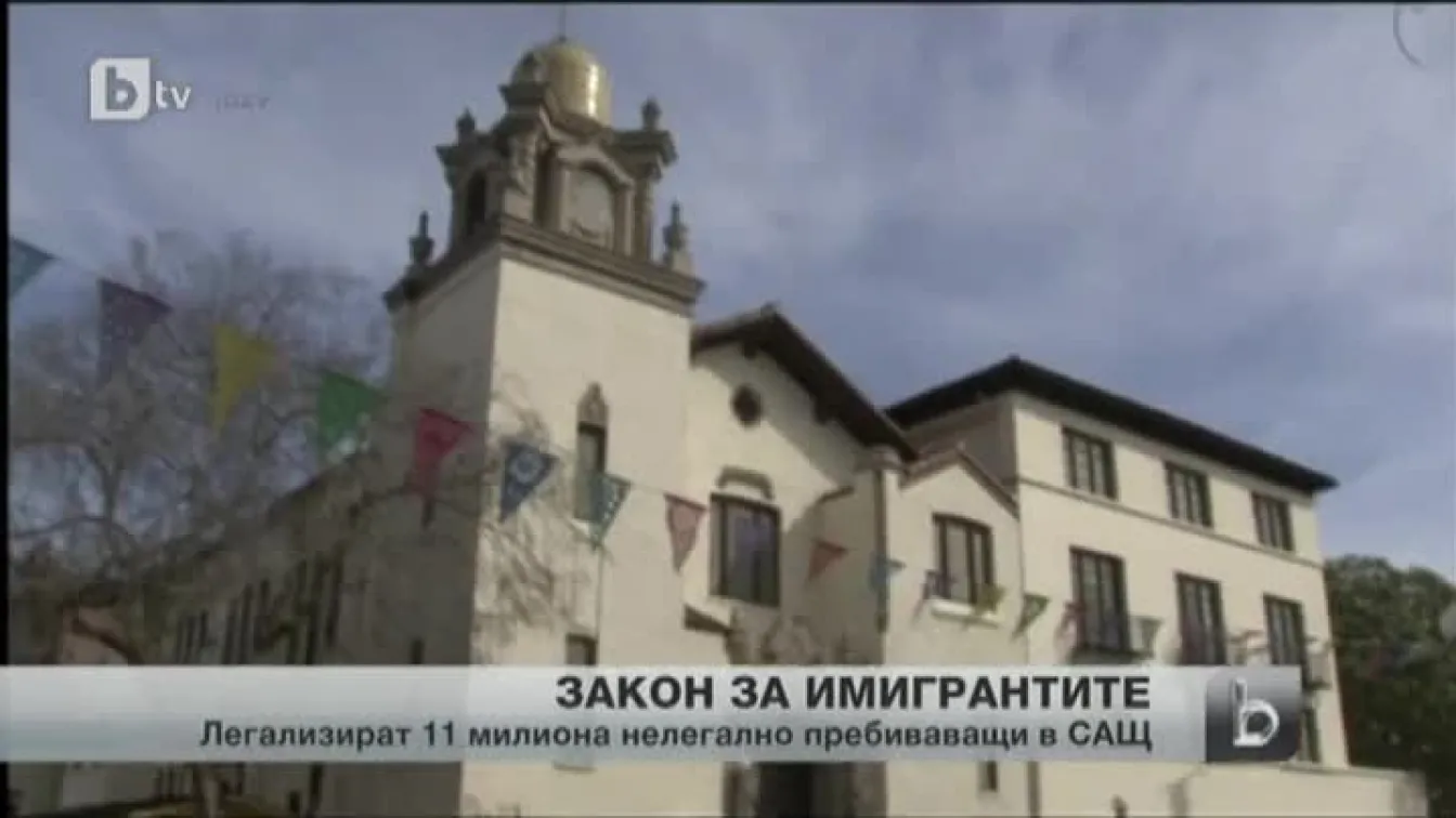 Усилени дебати в САЩ по въпроса на имиграционната реформа