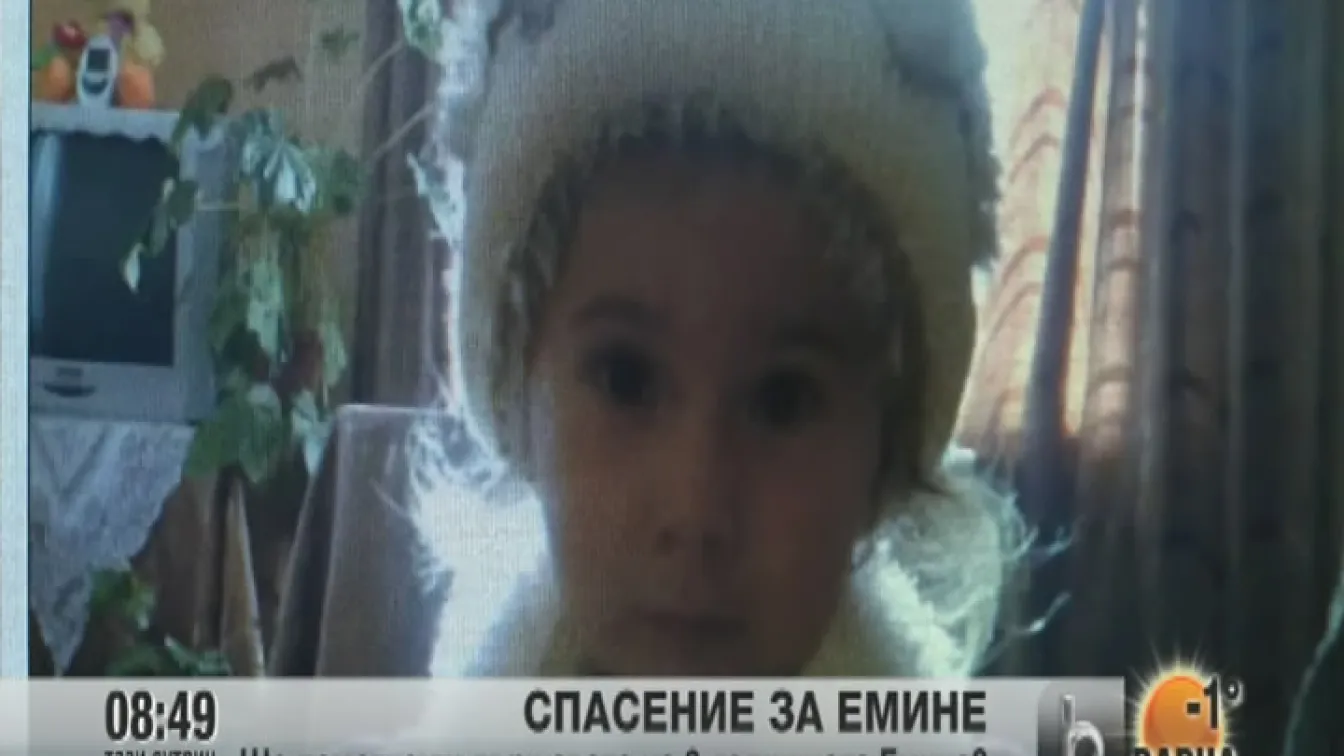 2-годишната Емине вече си е у дома
