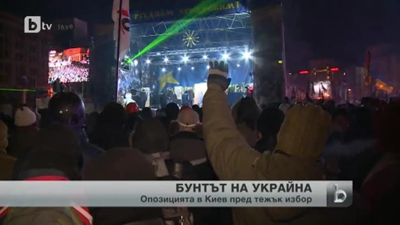 Протестиращите в Киев отказаха да преговарят с властта
