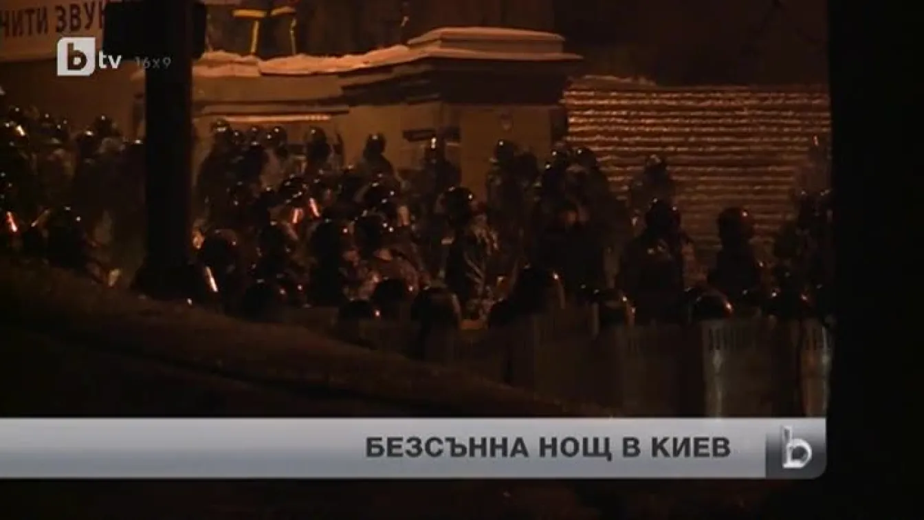 Примирието в Киев свърши