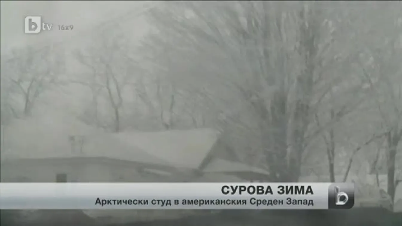 Суровата зима продължава да вилнее и по света