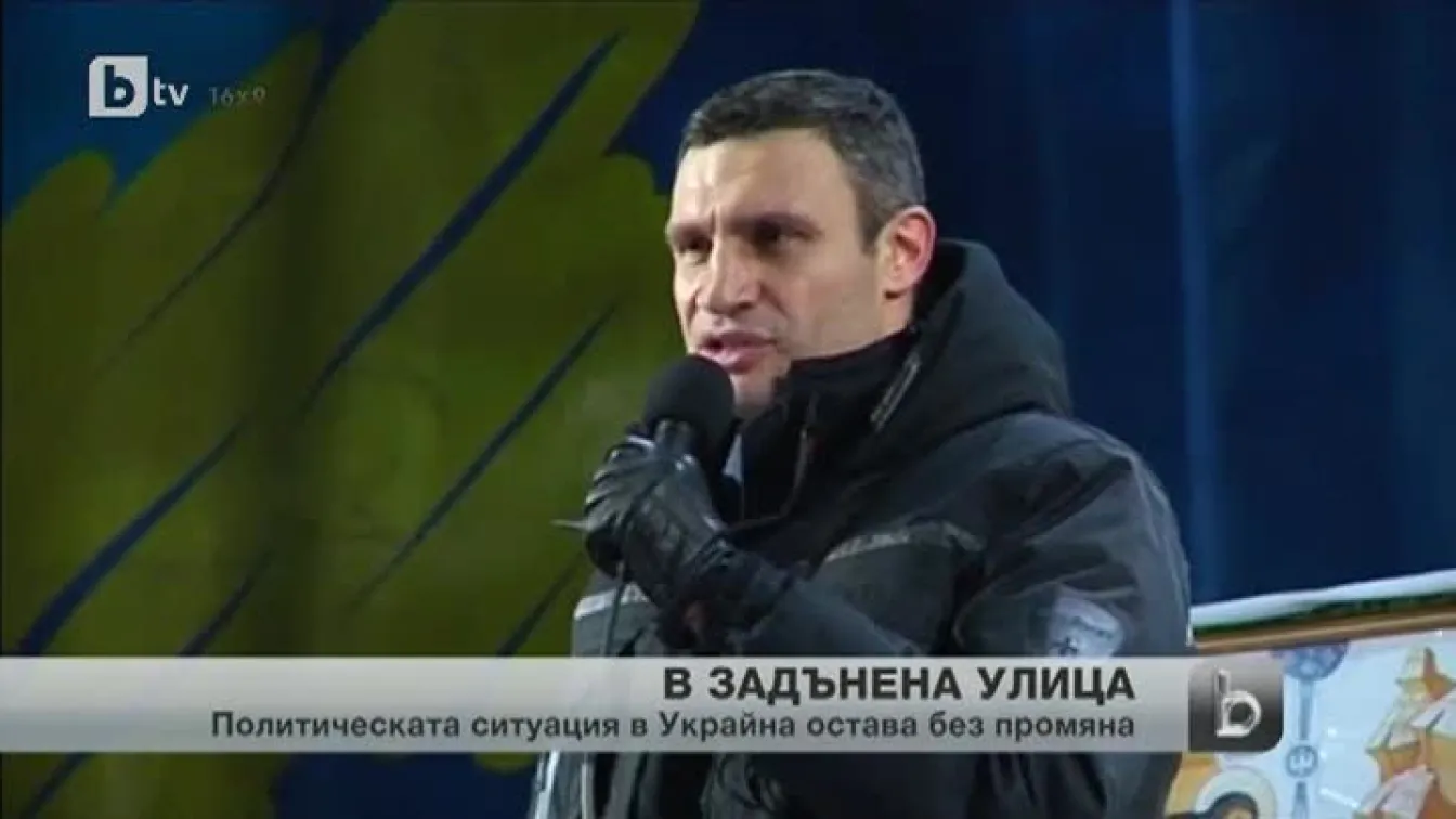 Политическата ситуация в Украйна - в задънена улица