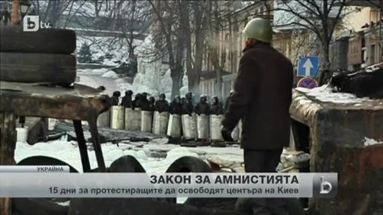 Украинският президент подписа закона за амнистията