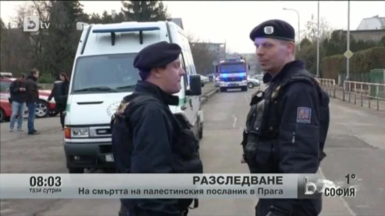 Продължава разследването на инцидента, при който загина палестинският посланик в Прага