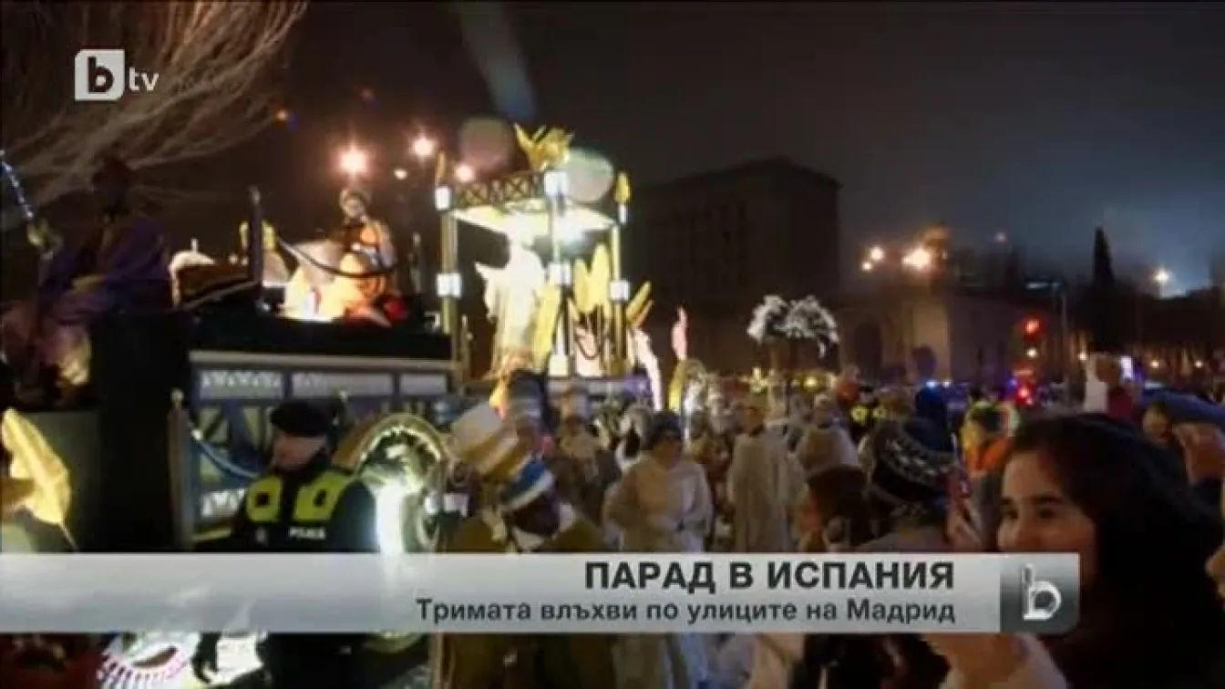 Шествия на тримата влъхви в Испания