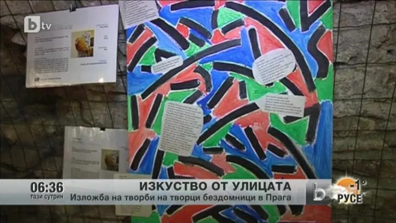 Изложба на творби на творци бездомници в Прага