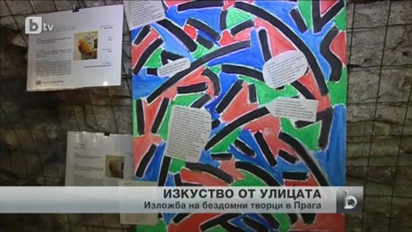 Творби на бездомници намериха дом и признание в Прага