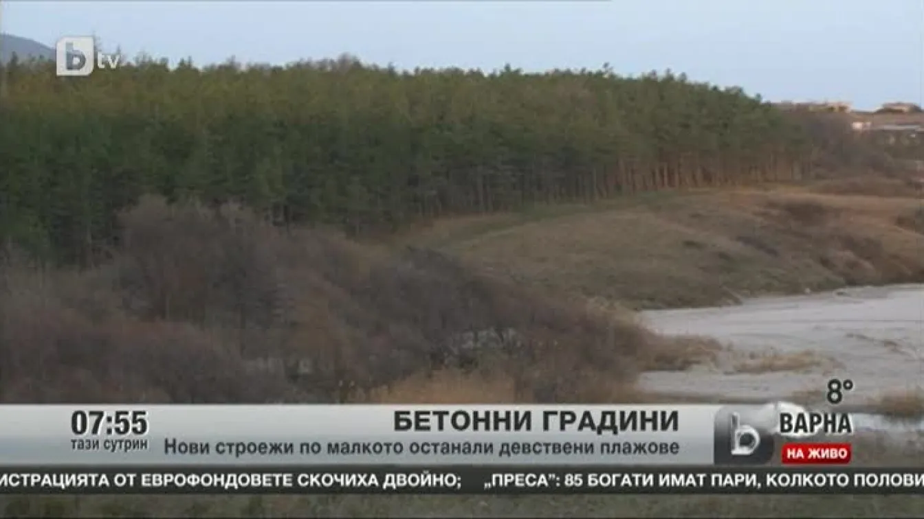 Нови строежи по малкото останали девствени плажове по нашето Черноморие