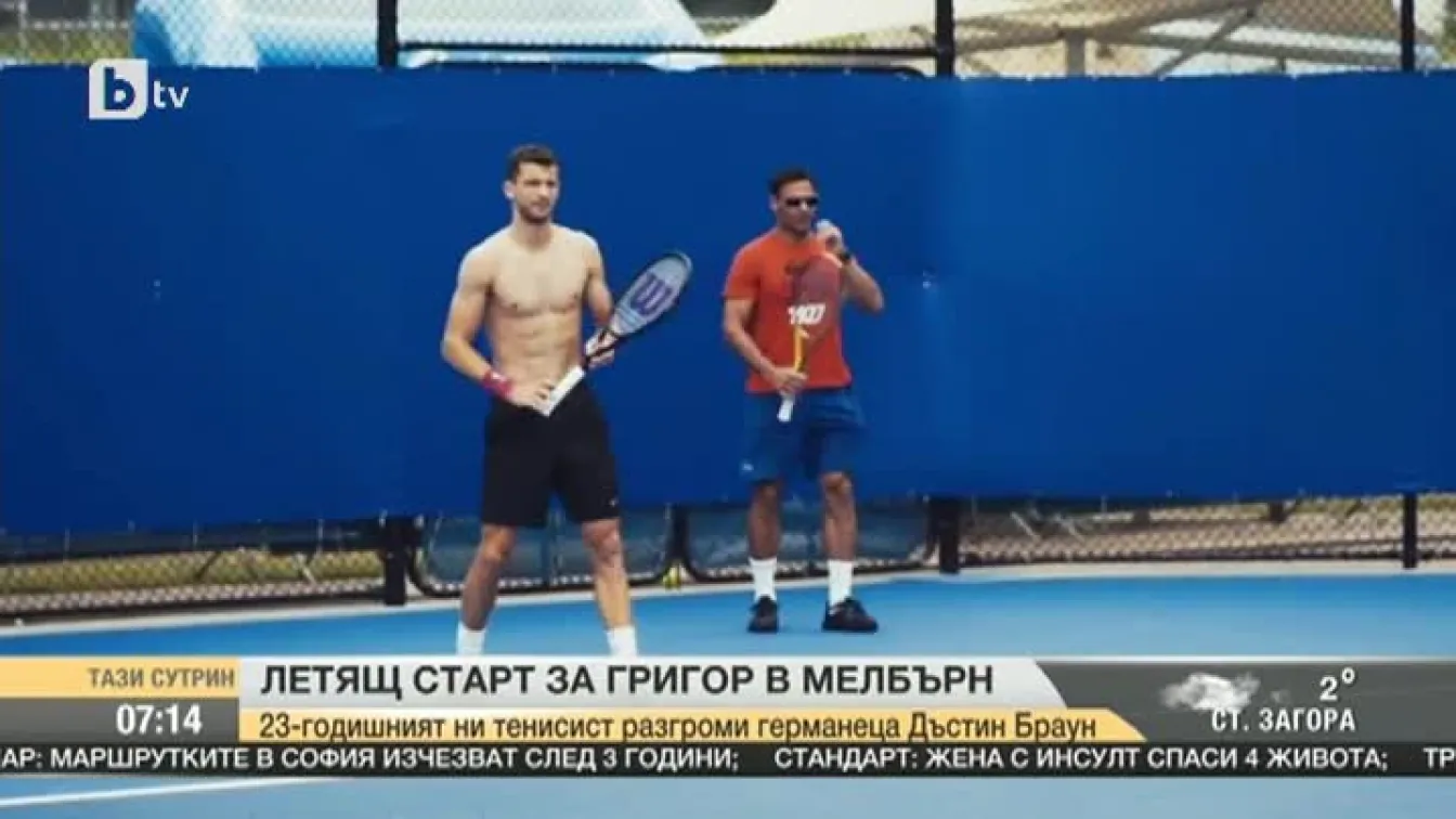Летящ старт за Григор Димитров в Мелбърн